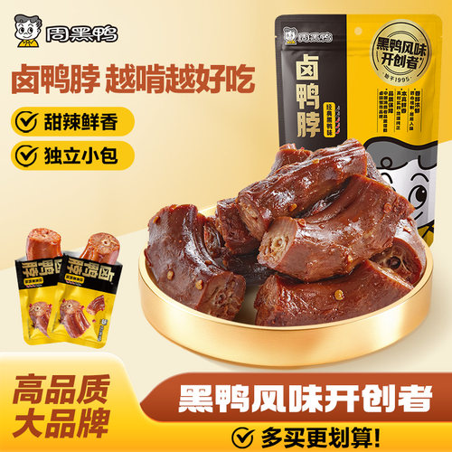 周黑鸭真空小包装卤鸭脖140g零食