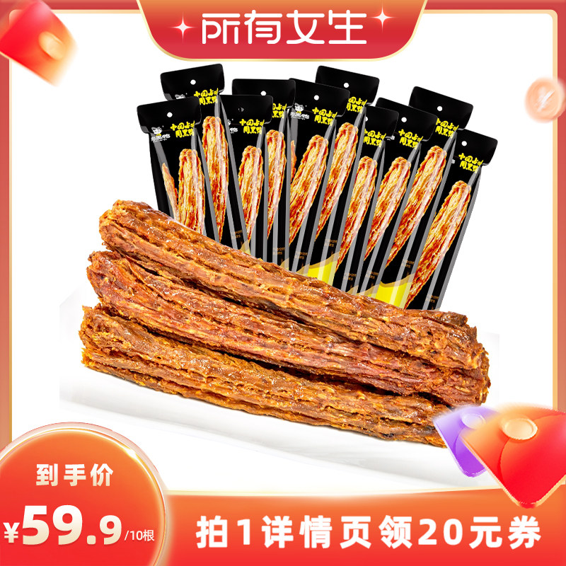 【所有女生直播间】周黑鸭手撕鸭脖65gx10根 甜辣味零食