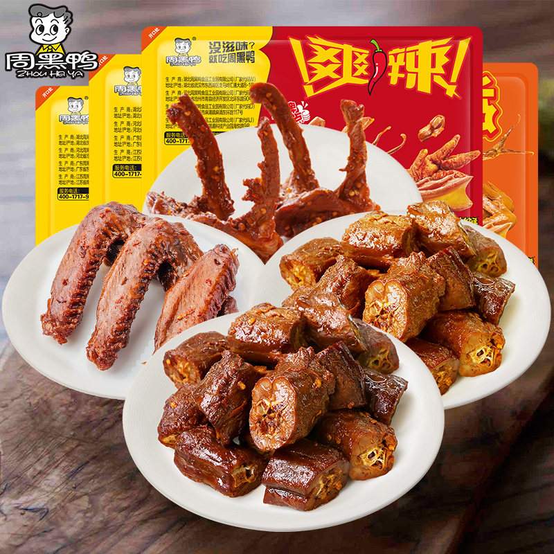 【周黑鸭】锁鲜乐享鸭脖180g星享五香鸭脖135g锁骨190g鸭翅125g使用感如何?