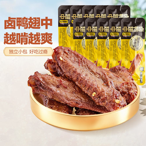 周黑鸭卤鸭翅中鸭货卤味解馋零食