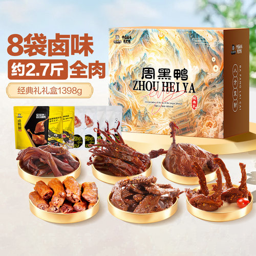 周黑鸭礼盒卤味零食大礼包