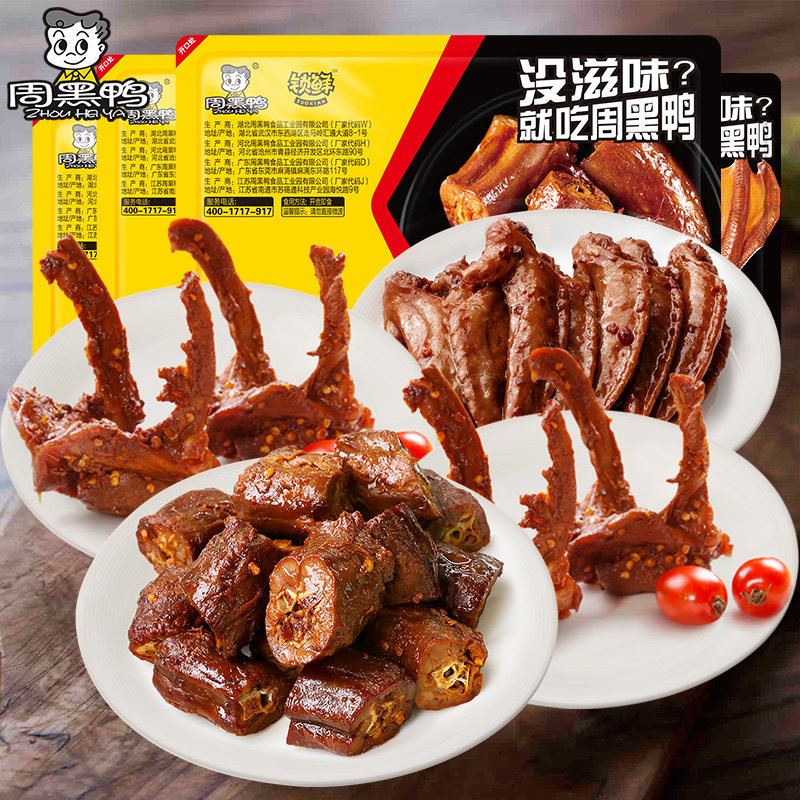 周黑鸭脖锁骨190g虾球凤爪