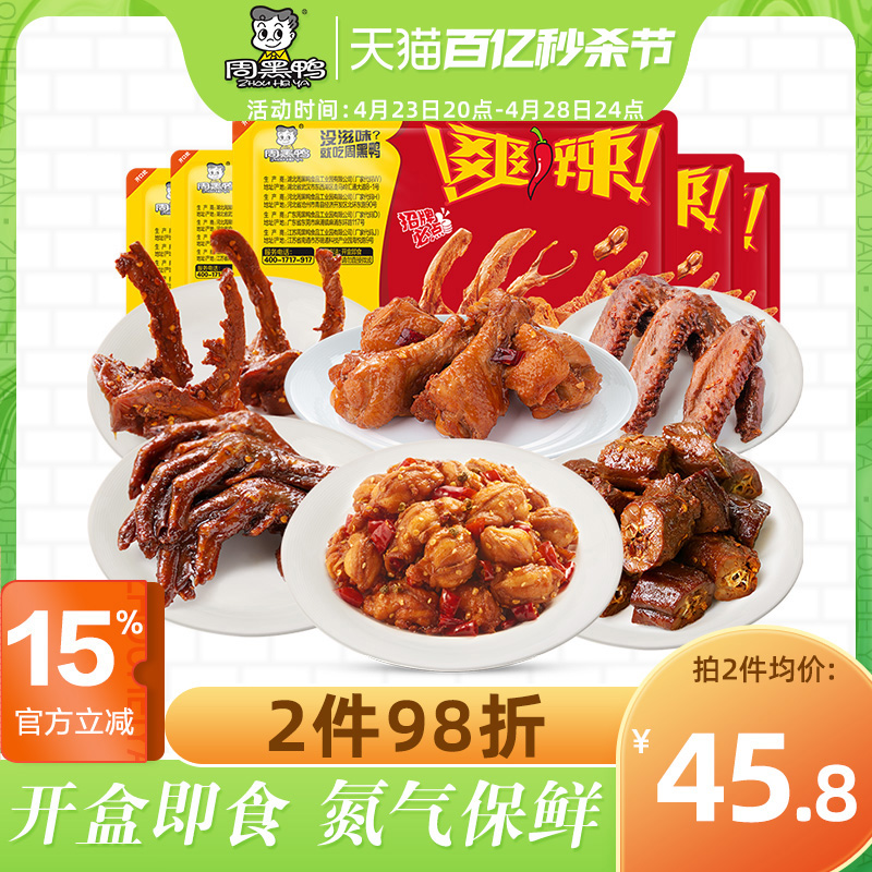 ZHOU HEI YA 周黑鸭 锁鲜 卤味组合装 3盒 550g（鸭脖180g*2盒+鸭锁骨190g）