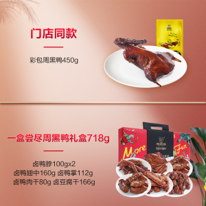 48元包邮  周黑鸭 啃定团圆礼盒 718g/956g