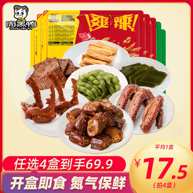 【周黑鸭锁鲜】星享卤鸭锁骨鸭翅辣甜新鲜盒装办公室零食小吃怎么样,好用不?