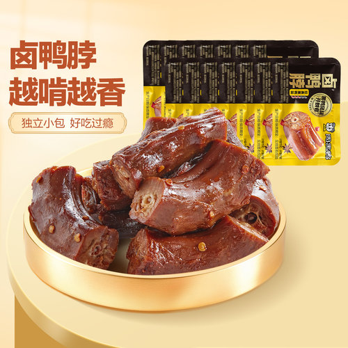 周黑鸭鸭脖鸭货卤味解馋零食