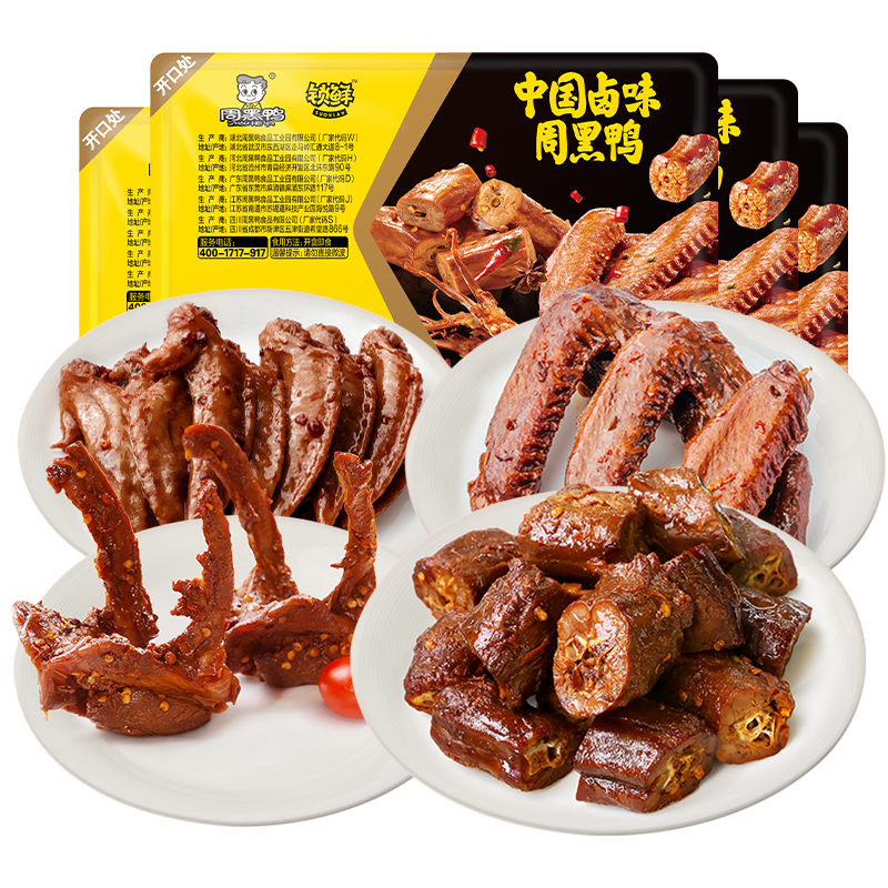 周黑鸭锁鲜鸭脖锁翅鸡翅尖零食