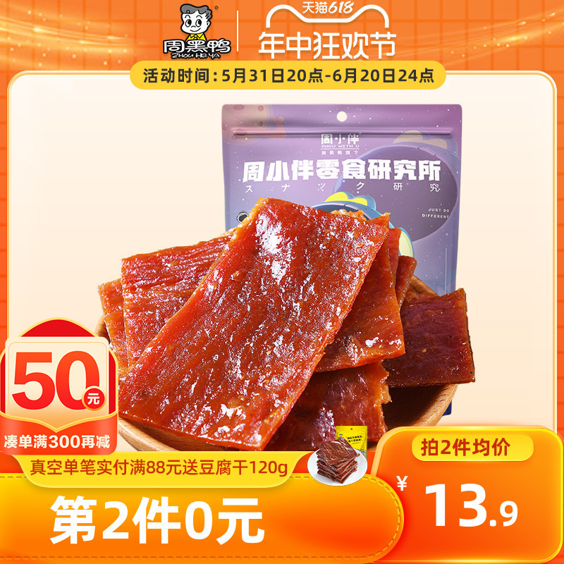 【周黑鸭旗舰店】周黑鸭周小伴手撕猪肉脯100g 麻辣味 小吃熟食