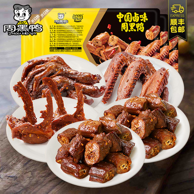 周黑鸭锁鲜鸭脖锁骨鸭翅鸭掌5盒卤味鸭货解馋零食武汉特产旗舰店
