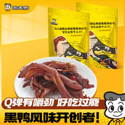 周黑鸭鸭掌鸭爪鸭脚鸭货卤味解馋零食武小吃休闲食品汉特产旗舰店