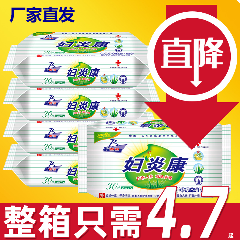 妇炎康成人湿巾湿纸巾家用便携特价女性抑菌如厕护理20包洁阴抽取