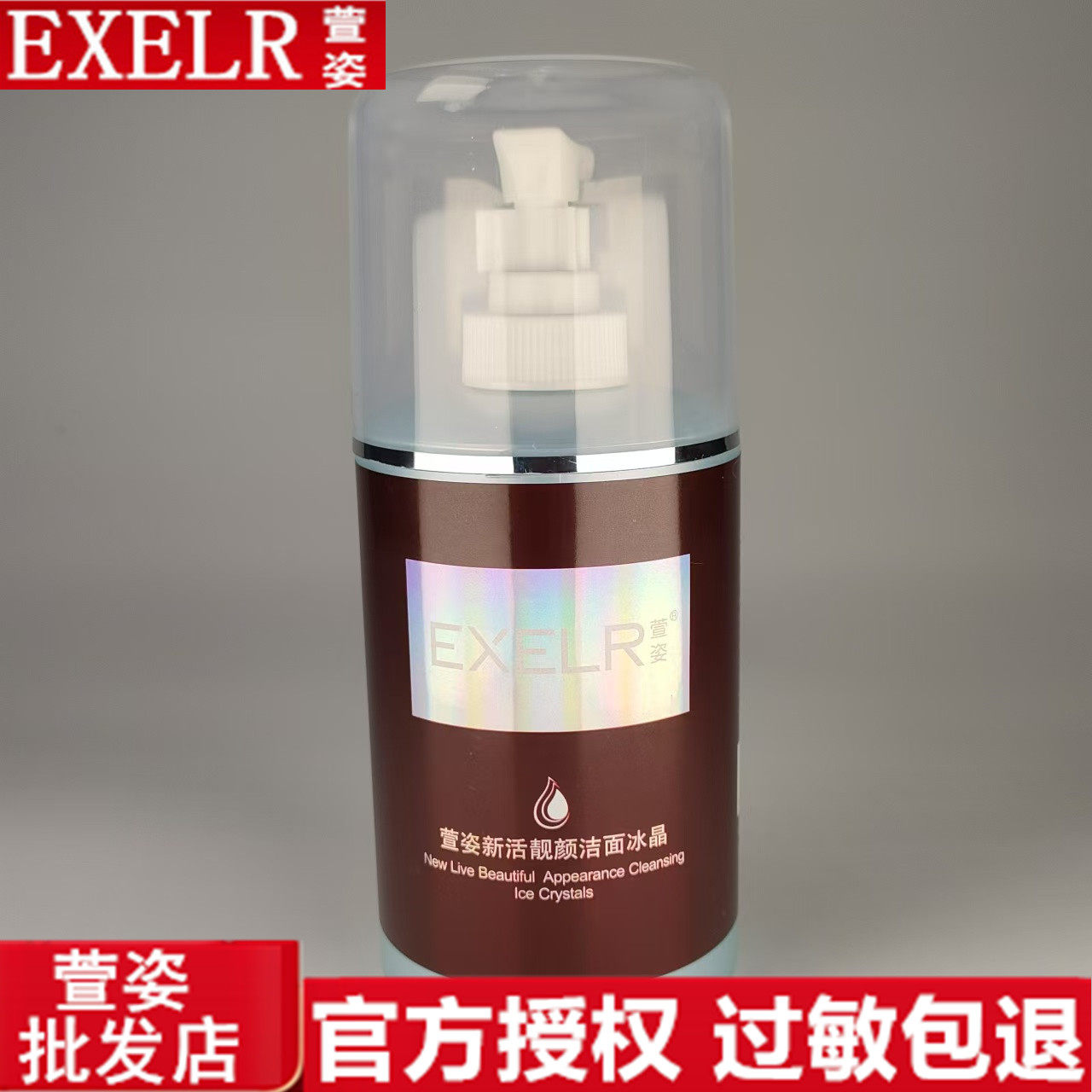 萱姿新活靓颜洁面冰晶400ml 院装宣姿化妆品正品补水保湿洗面奶女