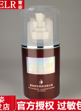 萱姿新活靓颜洁面冰晶