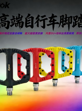 KWOK山地车超轻脚蹬平踏脚踏板碳纤维尼龙复合加宽轴承DU防滑改装