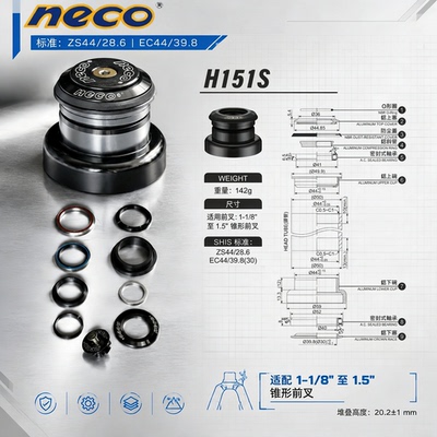 NECO自行车碗组直管改椎管头管