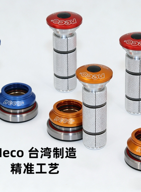 NECO自行车头碗膨胀吊芯IS42MM IS52.2MM 30 39.8mm土坡山地公路