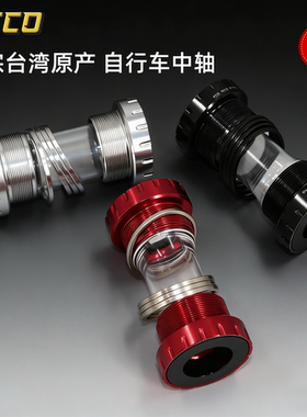 NECO台湾原产培林中轴BB68/73螺纹式兼容禧玛诺适配公路山地死飞