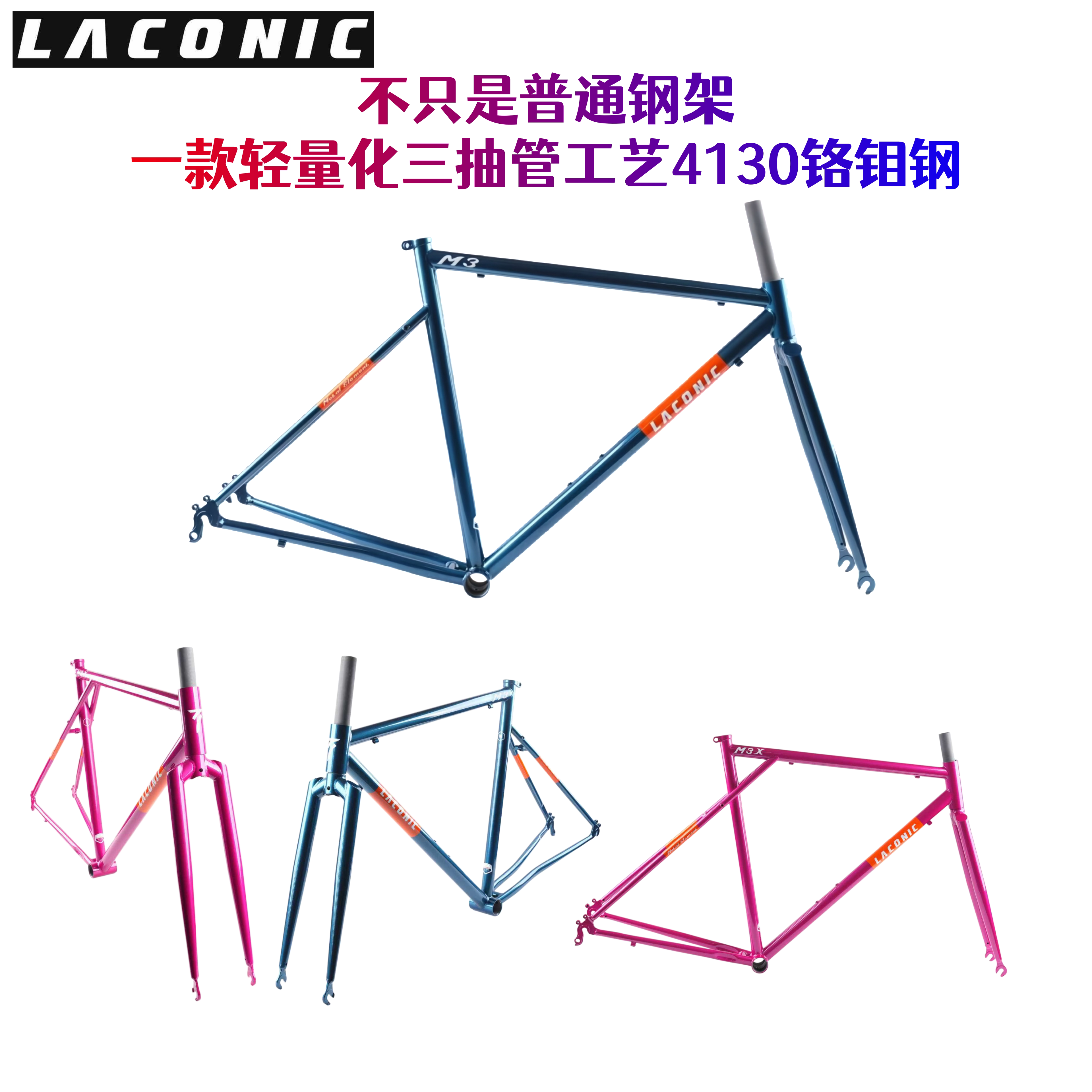 LACONIC公路自行车钢架轻量化三抽管工艺4130铬钼钢车架复古瓜车
