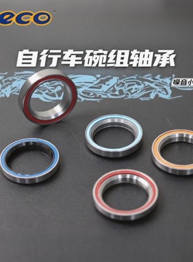 NeCo自行车碗组培林轴承山地车公路车车头碗组轴承修补多规格配件