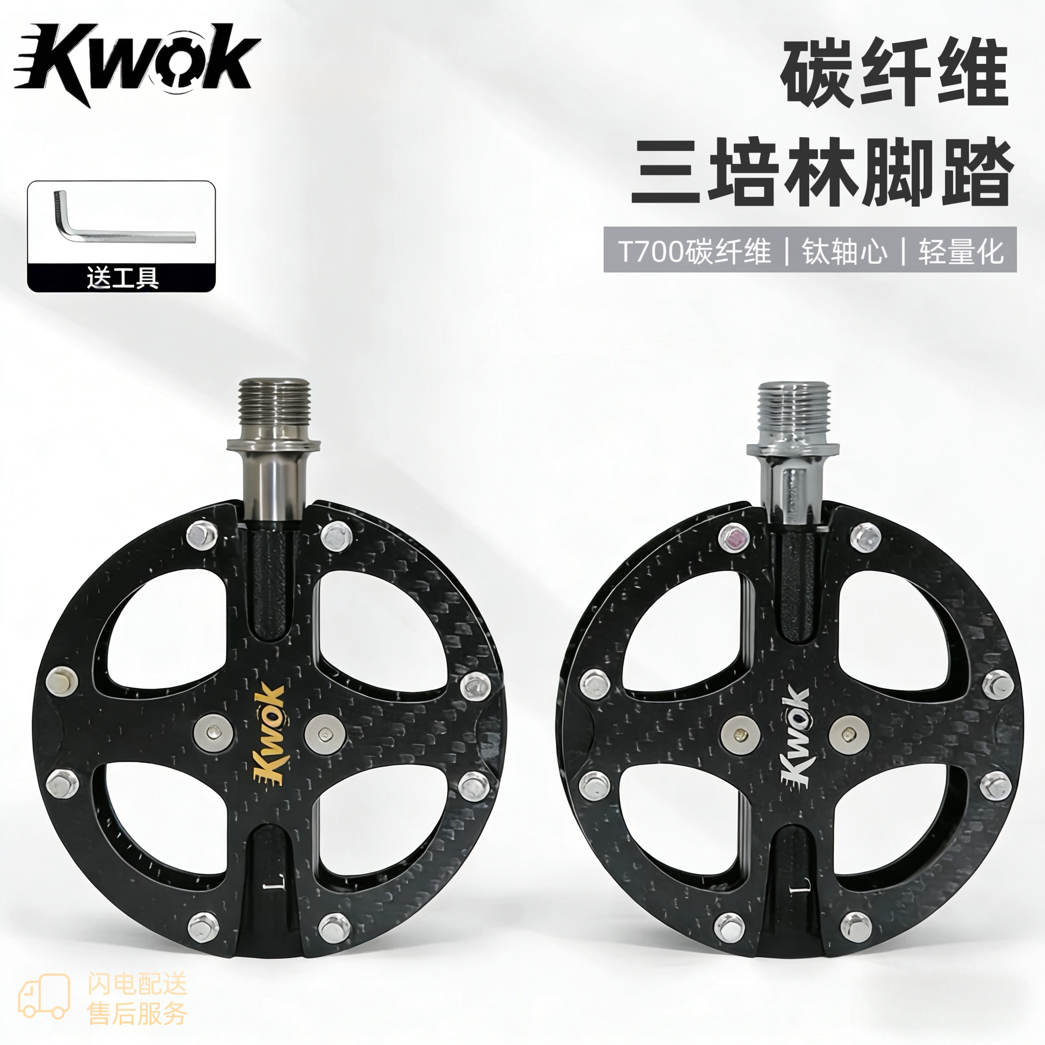KWOK碳纤维平踏山地公路自行单车踏板 3培林钛轴超轻防滑脚踏脚蹬