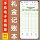 一表通手机电子表格人情礼金往来收支记账本婚庆收礼薄纸质转电子
