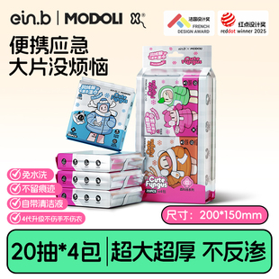 怡恩贝联名羽绒服清洁湿巾免洗去污衣物去油鞋服渍湿纸巾20抽*4包