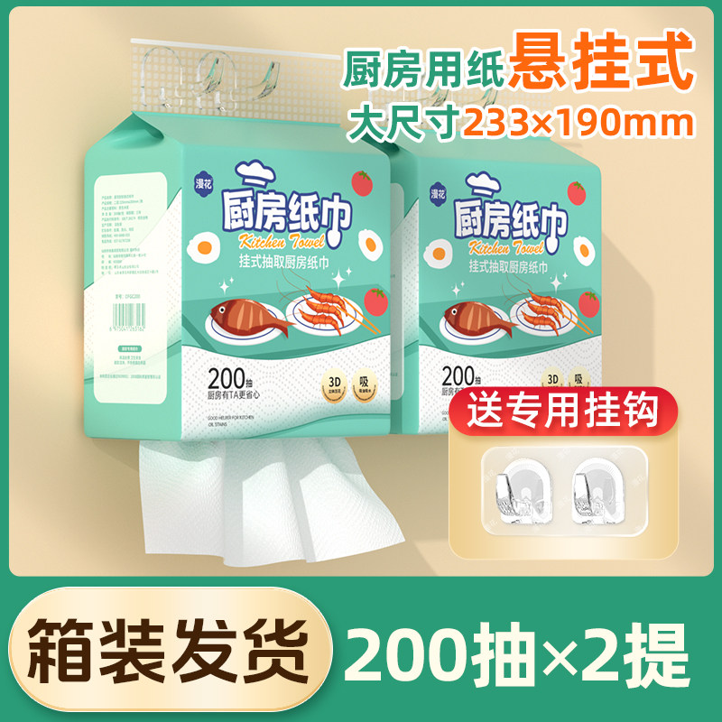 漫花厨房纸巾悬挂式吸油吸水纸厨房用纸纸厨房专用大包200抽*2提图片