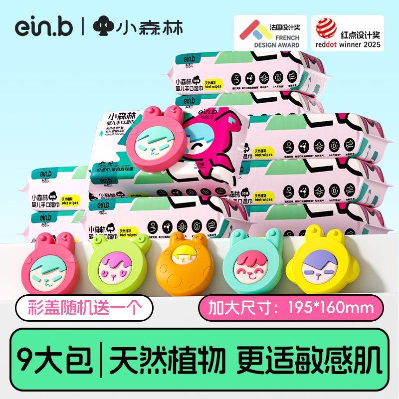 【彩盖】怡恩贝小森林手口湿巾加大加厚便捷外出幼儿家庭30抽*9包,婴童用品,普通婴童湿巾,淘宝优惠券,粉丝福利购,淘宝优惠卷