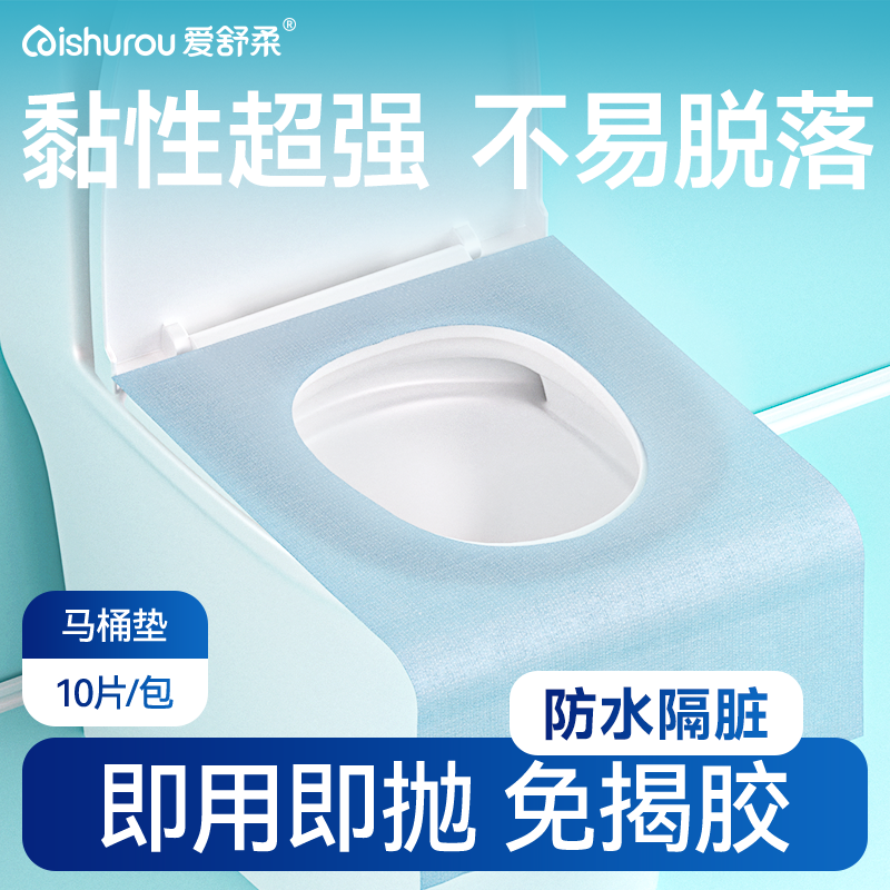 爱舒柔一次性马桶垫产妇月子旅行专用坐便器套厕所坐垫独立包装