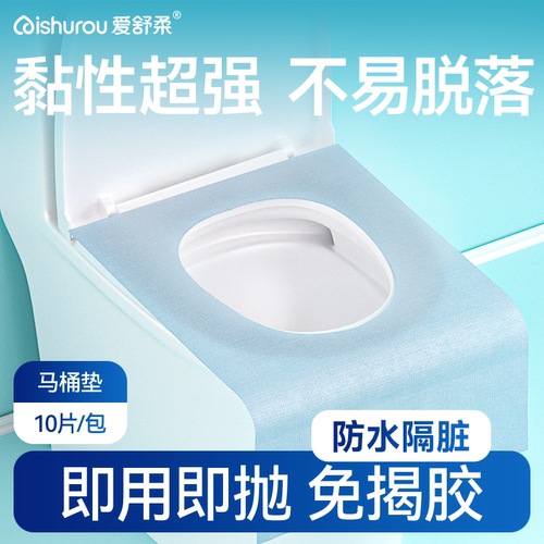 爱舒柔一次性马桶垫月子旅行便携