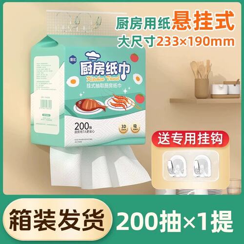 漫花厨房纸巾悬挂式吸油吸水纸厨房用纸纸厨房专用大包200抽*1提