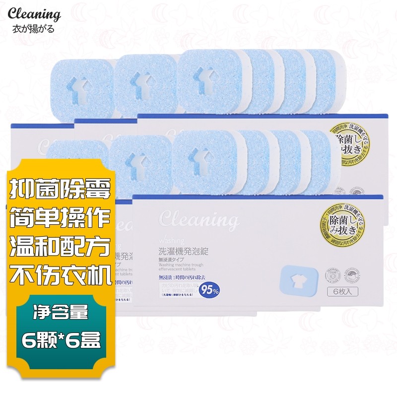 衣飞扬洗衣机槽泡腾片清洗剂滚筒专用泡腾清洁片污渍神器去污除垢,洗护清洁剂/卫生巾/纸/香薰,洗衣机槽泡腾片,淘宝优惠券,粉丝福利购,淘宝优惠卷