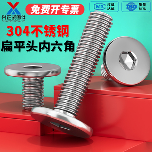 304不锈钢CM薄平头内六角螺丝沉头螺栓扁平头机螺钉M2M3M4M5-M12