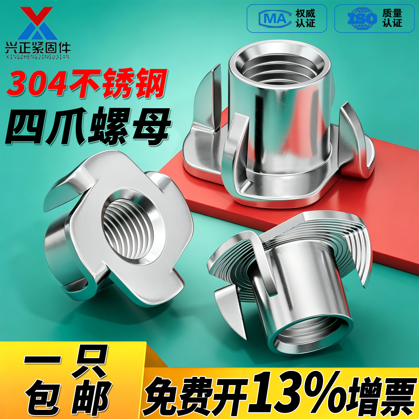 304不锈钢四爪螺母爪形预埋螺帽木板镶嵌音箱家具四爪钉M4M5-M12