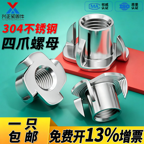 【一只包邮】304不锈钢四爪螺母