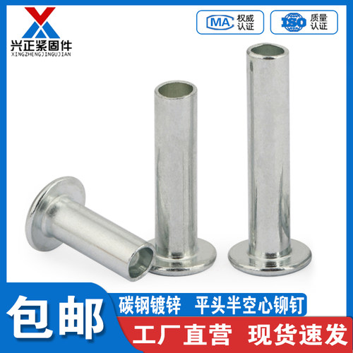 【厂家直销】镀锌平头半空心铆钉