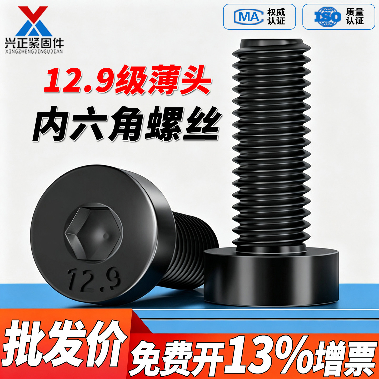 12.9级高强度薄头内六角螺丝DIN7984矮头螺栓螺丝钉M3M4M5M6-M24