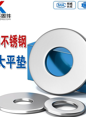 304不锈钢加大平垫螺丝金属介子垫圈加厚垫片M2M3M4M5M6M8-M36mm
