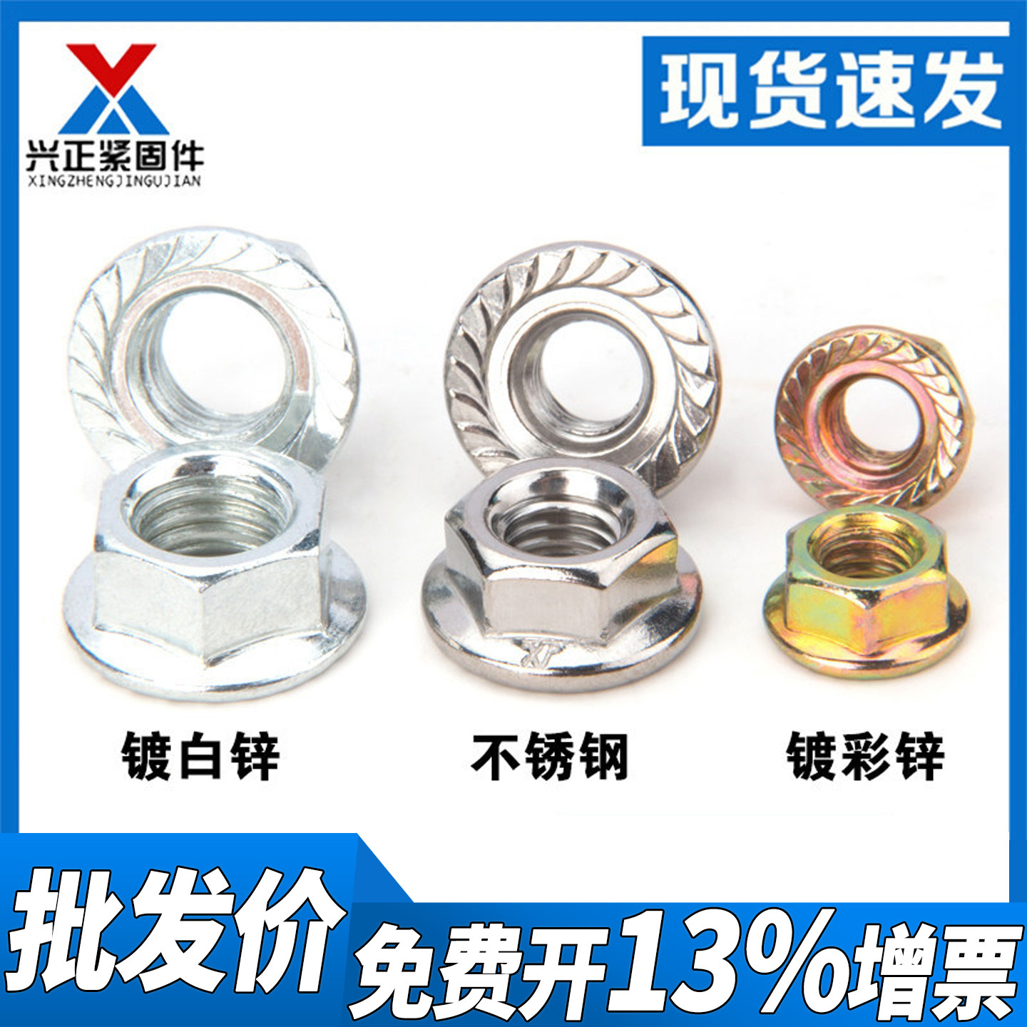 不锈钢镀锌六角防滑花齿法兰螺母图片