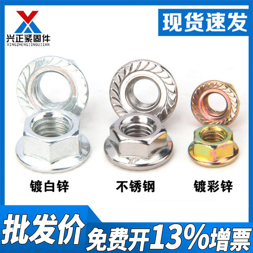 不锈钢镀锌六角防滑花齿法兰螺母