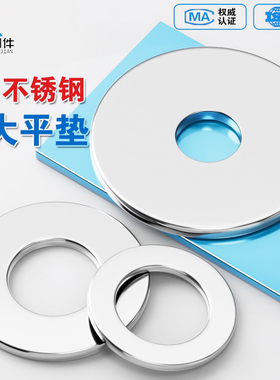 201不锈钢平垫片垫圈加大加厚垫片介子M2M2.5M3M4M5M6M8M10-M30