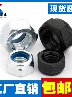 防松螺母铁镀锌 镀黑锌 螺丝帽止退螺帽M3M4M5M6-M30六角自锁螺母