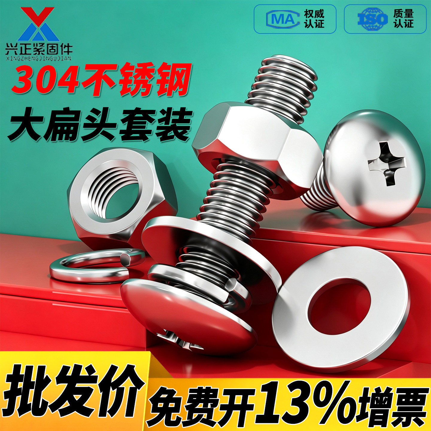 【厂家直销】304大扁头螺丝套装图片