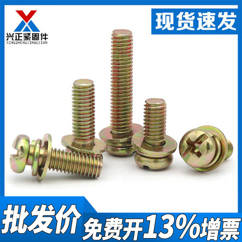 彩锌盘头三组合螺丝厂家直销