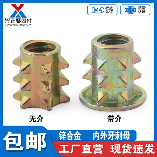 【厂家直销】内外牙尖刺螺母