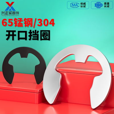 【厂家直销】304/65锰钢E型卡簧