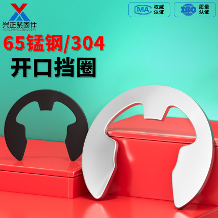 E型卡簧65MN锰钢/304不锈钢轴用卡环开口卡扣挡圈1.2M1.5M2M3-M30