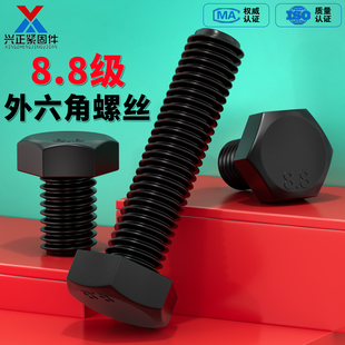 8.8级发黑外六角螺丝钉高强度加长螺栓大全黑色螺钉M4M5M6M8 M30