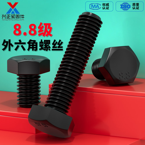 【直销】8.8级发黑外六角螺丝