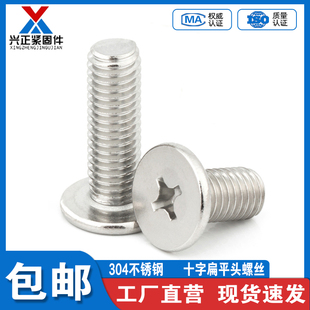 304不锈钢十字扁平头螺丝圆形薄头大平头小螺钉M0.8M1M1.2M2